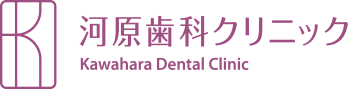 高槻市の「河原歯科クリニック」の定期検診や予防・メインテナンスのページです。